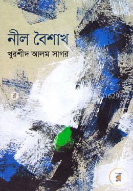 নীল বৈশাখ image