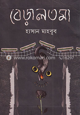 বেড়ালতমা