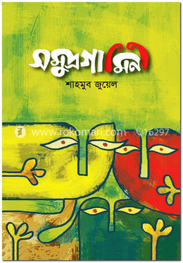 সমুদ্রগামিনী image