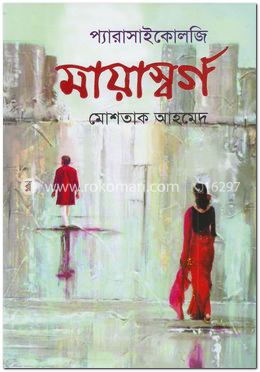 মায়াস্বর্গ image