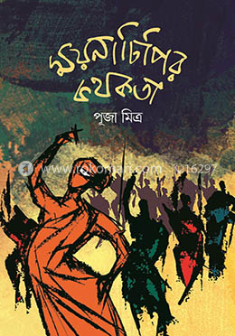 ময়নাঢিপির কথকতা image