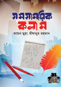 সমসাময়িক কলাম