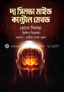 দ্য সিলভা মাইন্ড কন্ট্রোল মেথড image