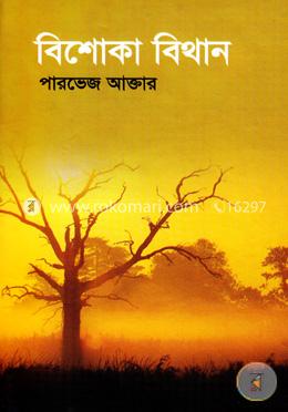 বিশোকা বিথান image