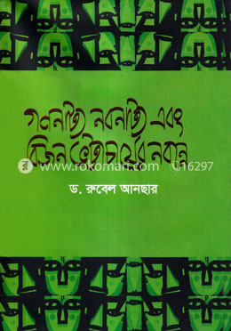 গণনাট্য নবনাট্য এবং বিজন ভট্টাচার্যের নবান্ন image