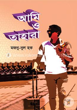 আমি ও তাহারা image