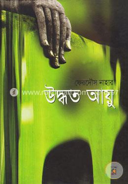 উদ্ধত আয়ু image