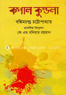 কপালকুন্ডলা image