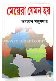 মেয়েরা যেমন হয় image