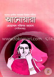 আনোয়ারা image