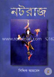 নটরাজ