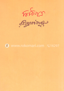 চিঠিপত্র - ৯ম খন্ড