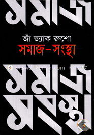 সমাজ-সংস্থা image