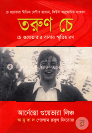 তরুণ চে: চে গুয়েভারার বাবার স্মৃতিচারণ