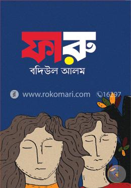 ফারু image