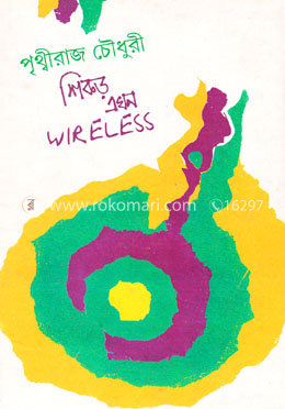 শিকড় এখন ওয়্যারলেস image