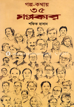 গল্প-কথায় ৩৫ গল্পকার