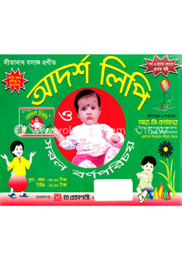 প্রমিত আদর্শলিপি ও সরল বর্ণপরিচয় image