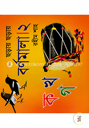 ছড়ায় ছড়ায় বর্ণমালা ২ image