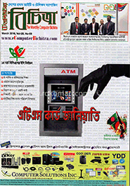 কম্পিউটার বিচিত্র - মার্চ ’ ২০১৬