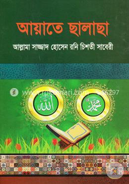 আয়াতে ছালাছা image