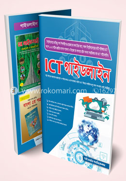 আইসিটি গাইডলাইন