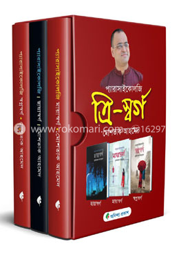 ত্রি-স্বর্গ image