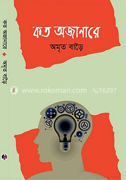 কত অজানারে