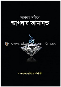 আপনার সমীপে আপনার আমানত image