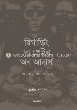 যে-ব্যথা আনজনের image