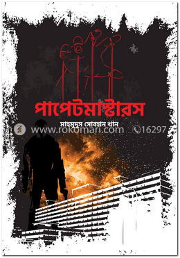 পাপেটমাস্টারস image