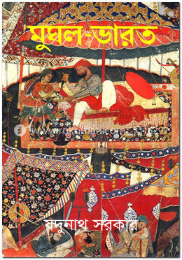 মুঘল ভারত