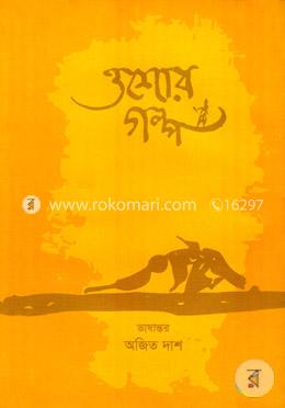 ওশোর গল্প image