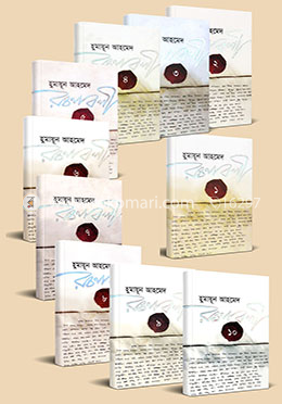 হুমায়ূন আহমেদ রচনাবলী ১ম-১১তম খণ্ড রকমারি কালেকশন image