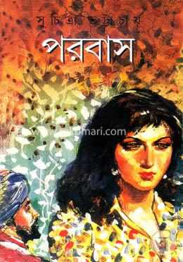 পরবাস image