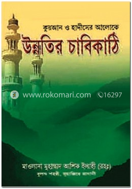 উন্নতির চাবিকাঠি image