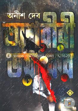 অশরীরী ভয়ংকর image