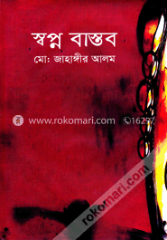 স্বপ্ন বাস্তব image