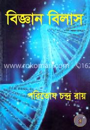 বিজ্ঞান বিলাস