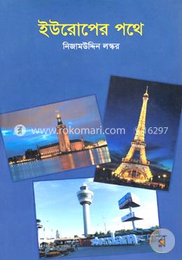 ইউরোপের পথে