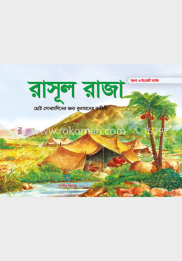 রাসূল রাজা image