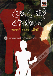 যেখানে সাঁই বারামখানা image