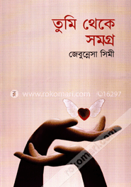 তুমি থেকে সমগ্র image