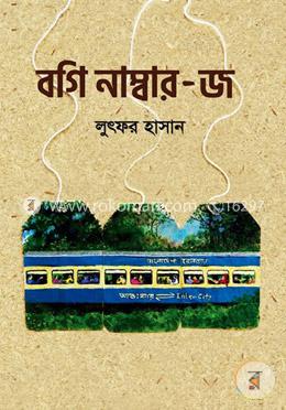 বগি নাম্বার -জ image
