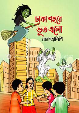 ঢাকা শহরে ভূত এলো image