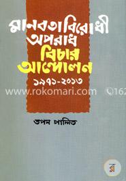 মানবতাবিরোধী অপরাধ বিচার আন্দোলন ১৯৭১-২০১৩ image