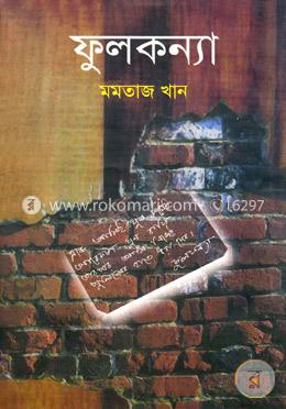 ফুলকন্যা