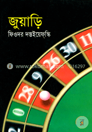 জুয়াড়ি