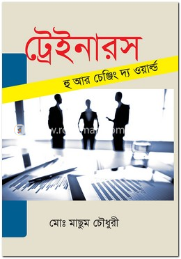 ট্রেইনারস : হু আর চেঞ্জিং দ্য ওয়ার্ল্ড image