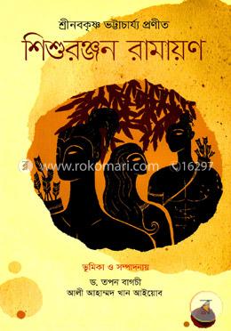 শিশুরঞ্জন রামায়ণ 
